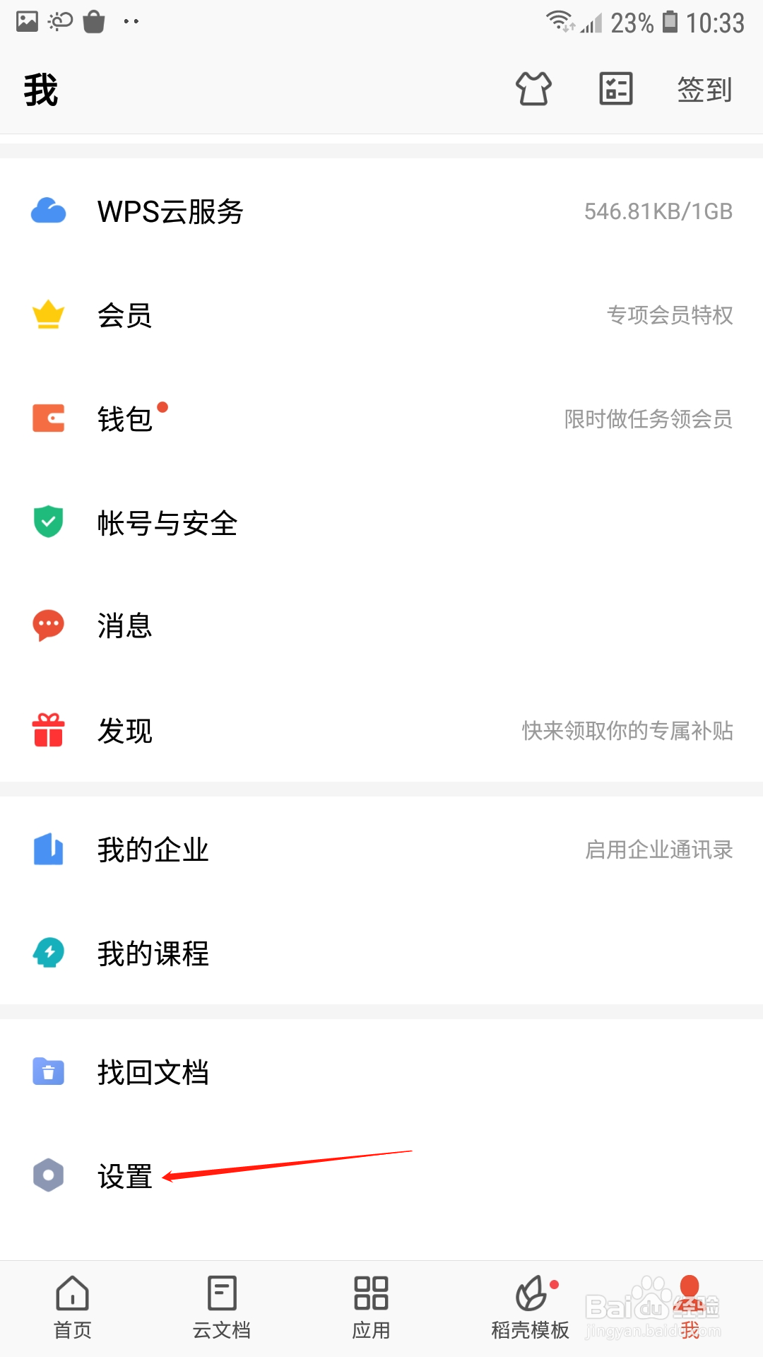 WPSoffice怎么隐藏私密文件夹入口