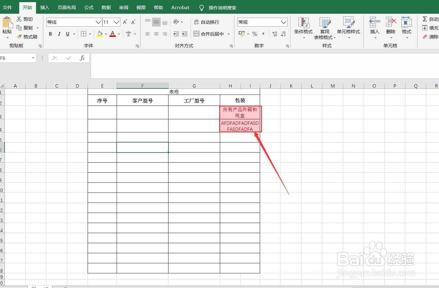 EXCEL怎样设置单元格在数值时自动填充颜色