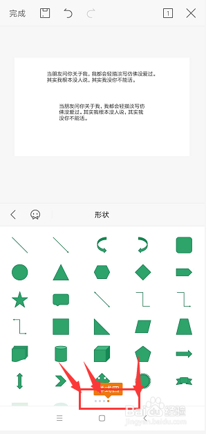 手机WPS幻灯片中如何插入形状