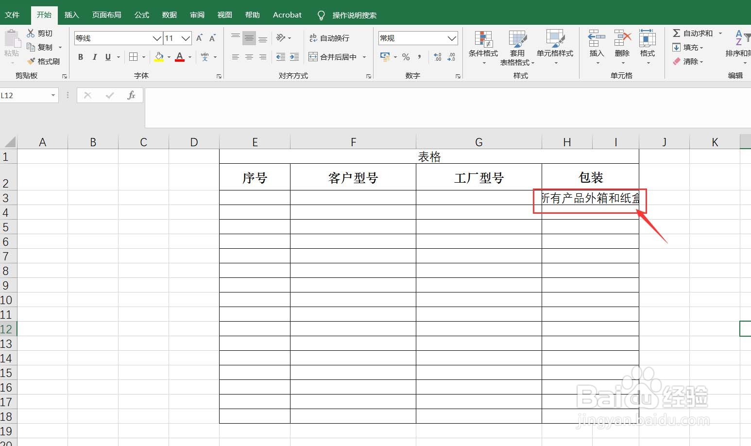 EXCEL怎样给单元格设置自动换行