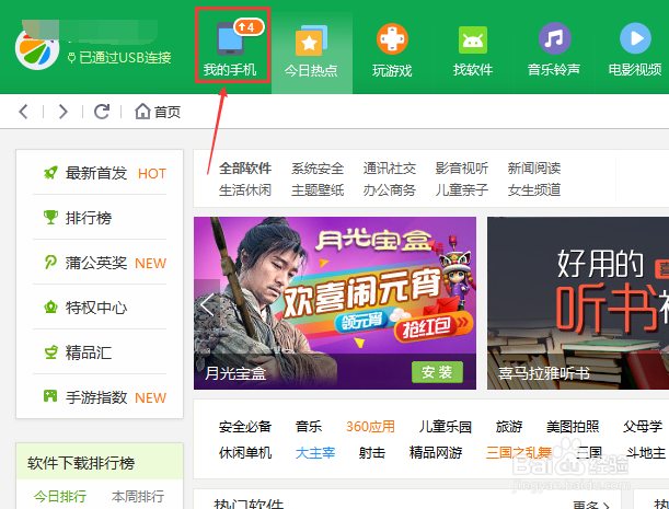 如何在电脑上升级手机应用软件