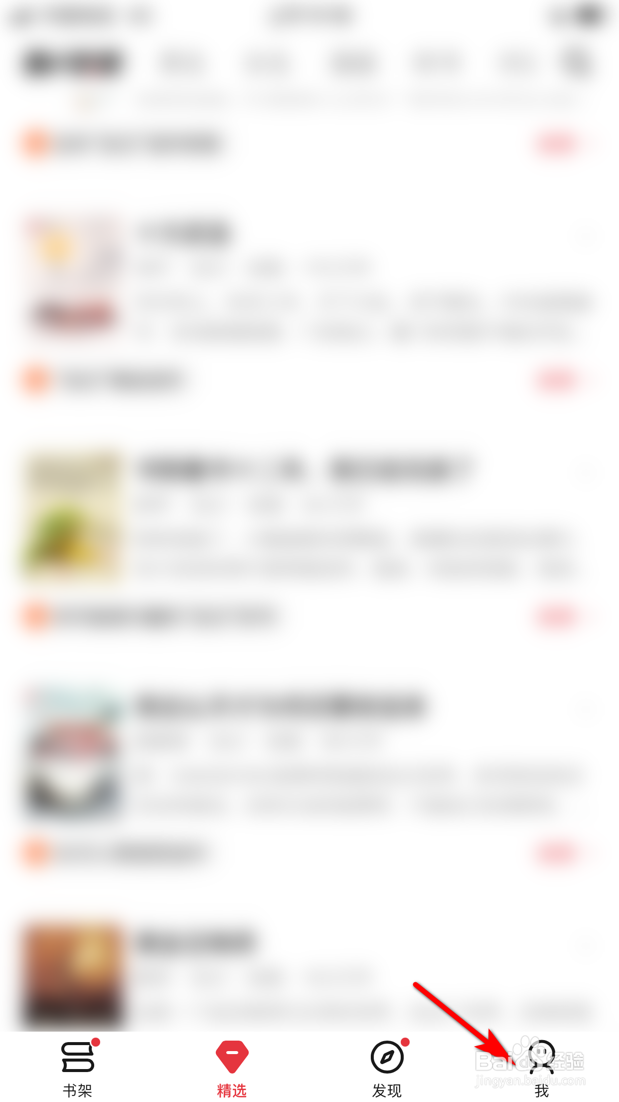 起点读书怎么设置账号的密保问题