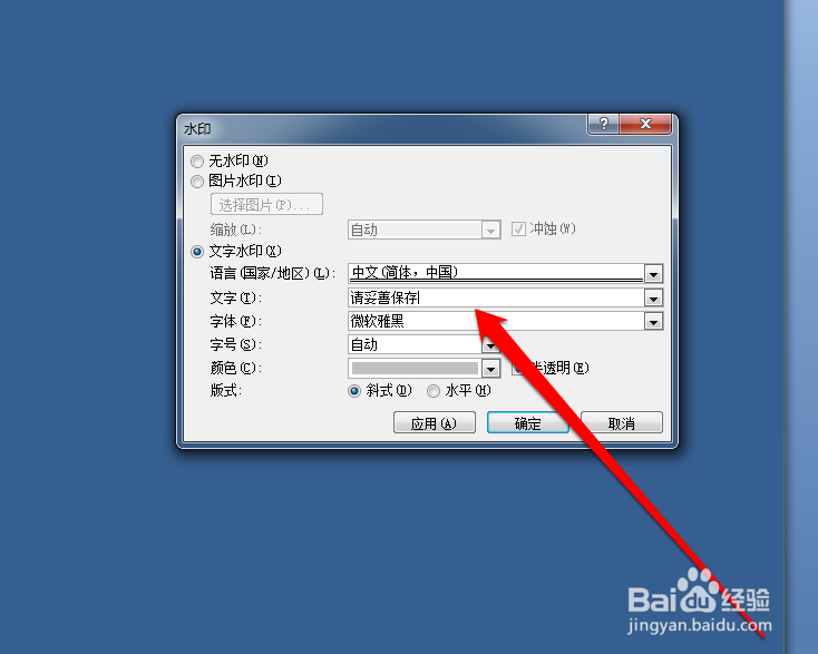 如何设置word自定义水印