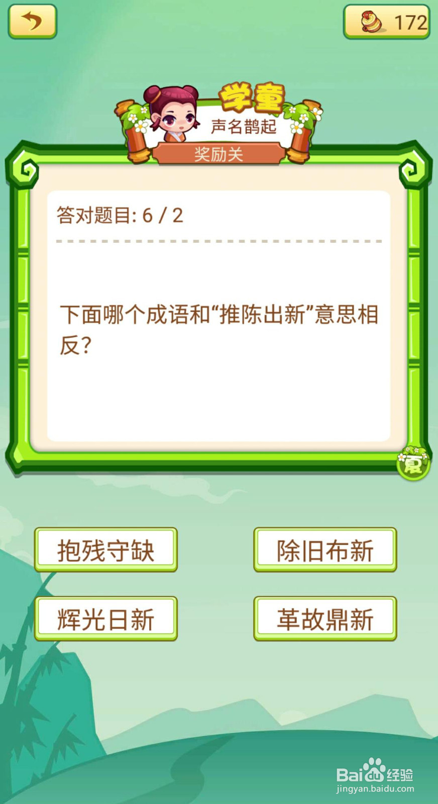 看图猜成语2（闯关模式府试26-30如何过关）