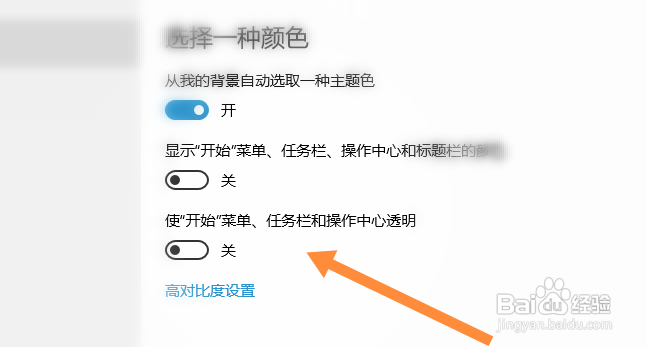 windows10任务栏怎么变成透明的