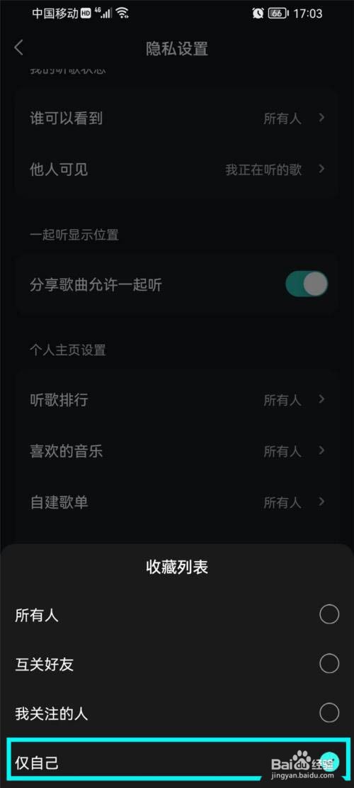 波点音乐怎么隐藏收藏列表?