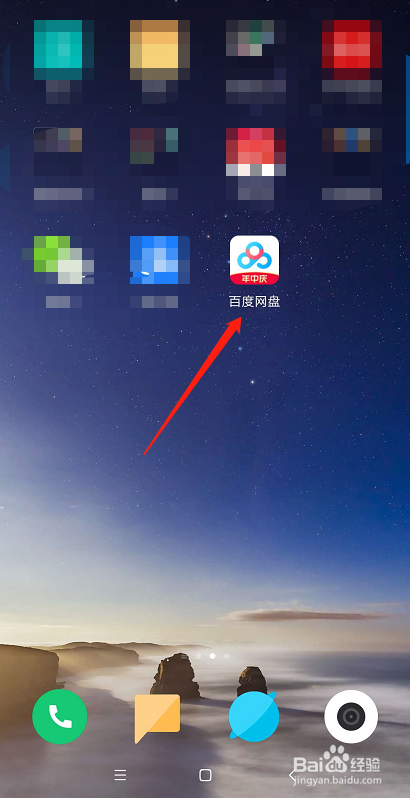 怎么将手机中的文档备份到百度网盘中保存？