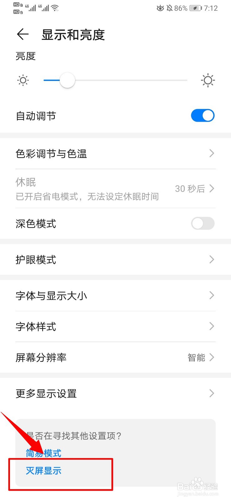 华为mate30Pro怎么设置锁屏时间