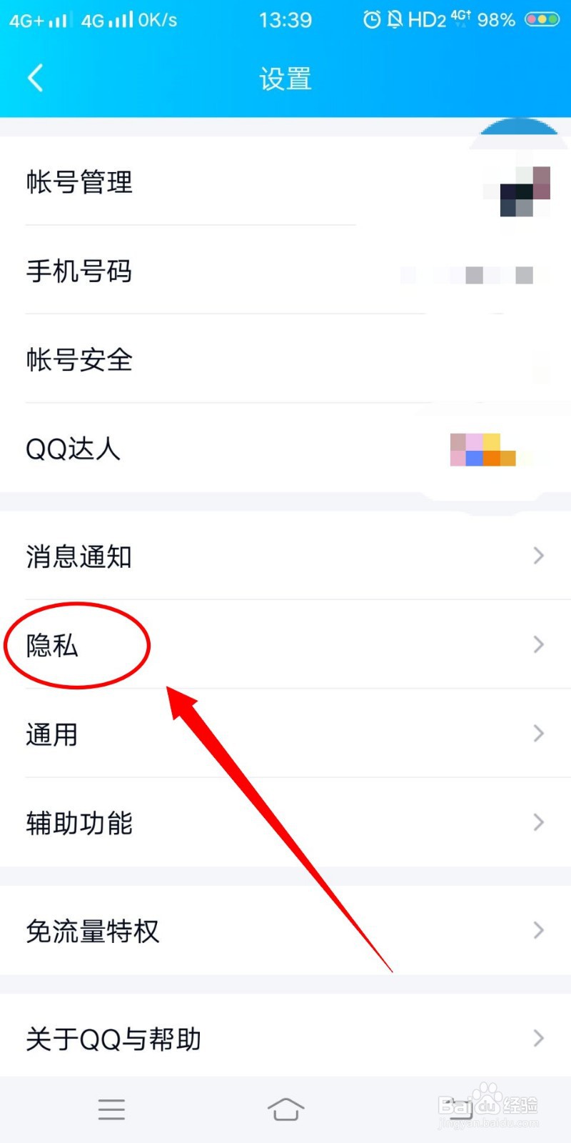 如何在QQ上开启王者荣耀段位