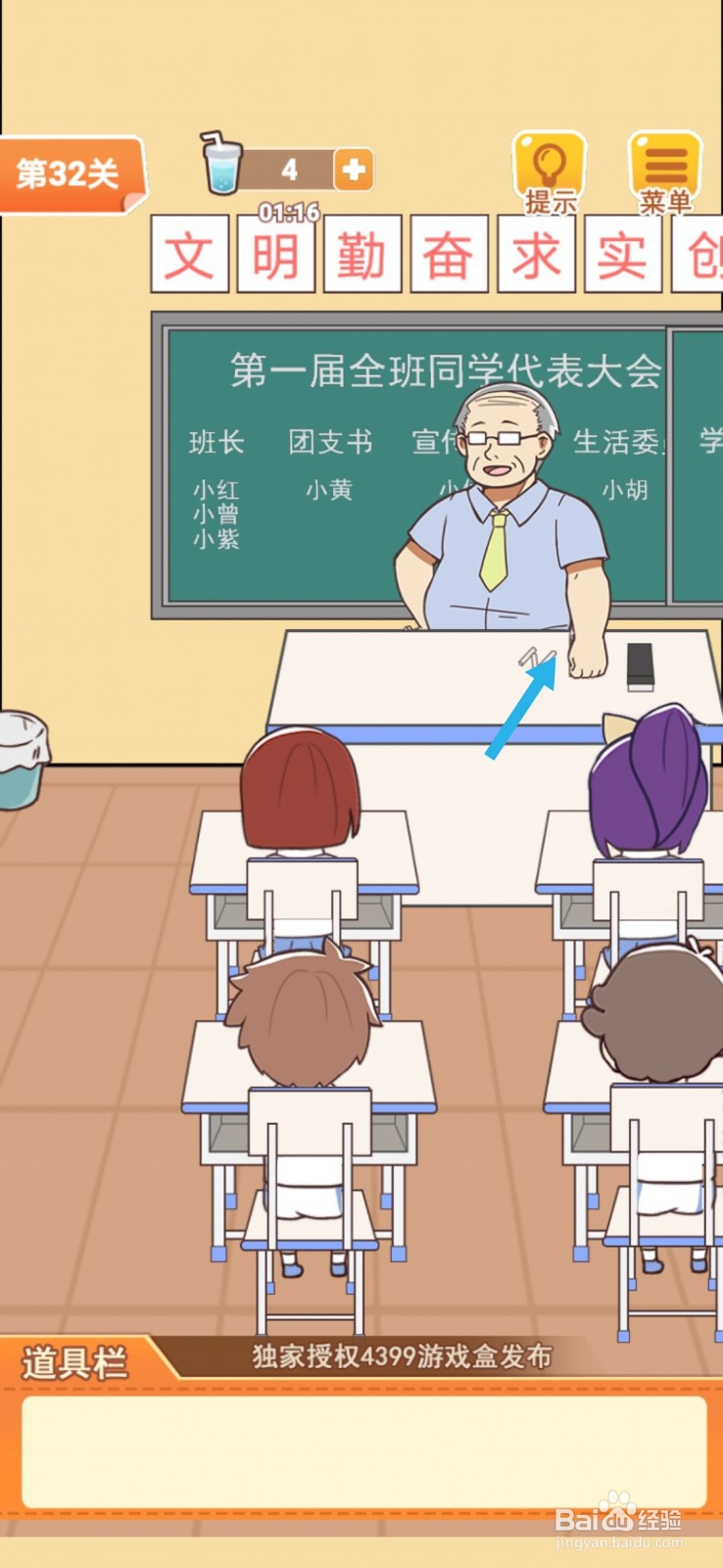 学习使我妈快乐第32关怎么过关