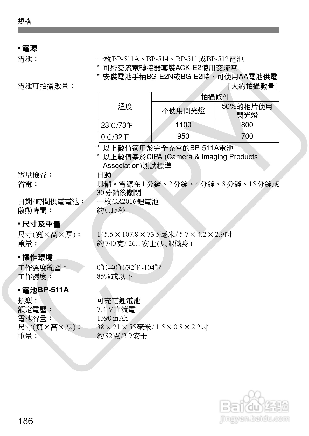 CANON EOS40D相机使用说明书:[19]