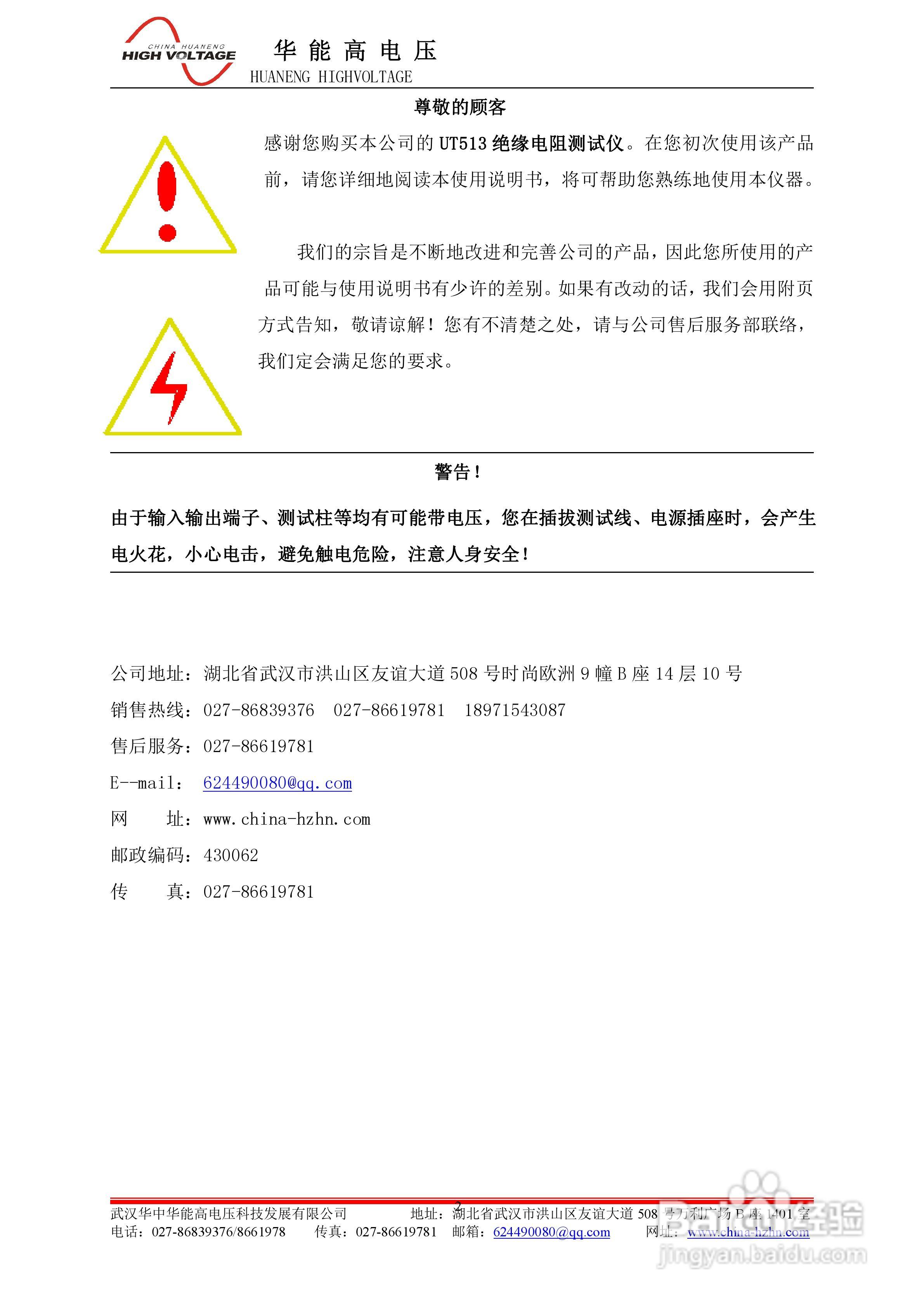 能高UT513绝缘电阻测试仪说明书