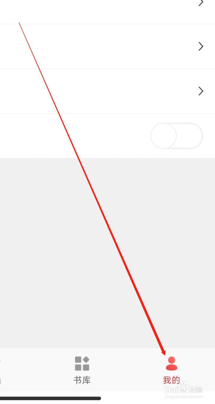 万读小说进行推送设置