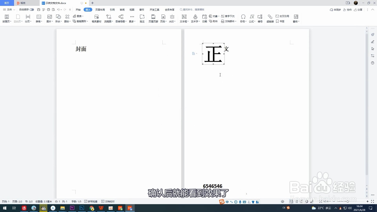 首字下沉2行怎么设置
