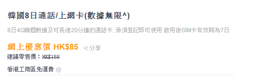 韩国旅游选中韩国8日通话/上网卡怎么样?