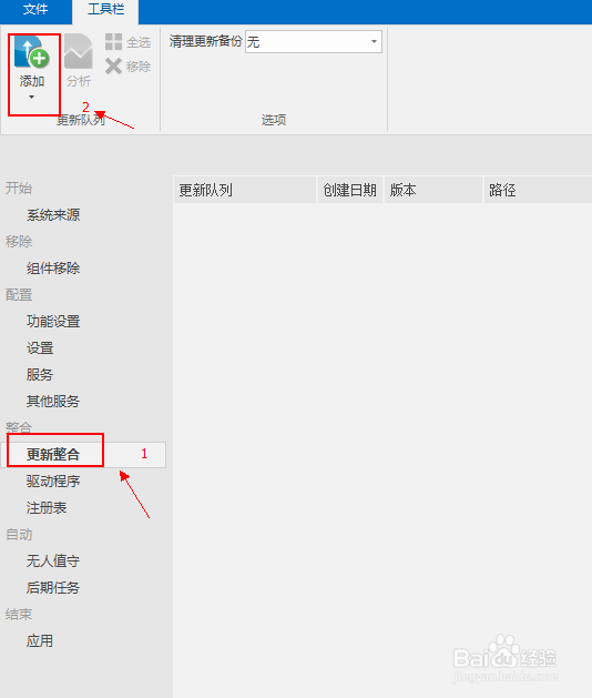 win10 1809精简教程