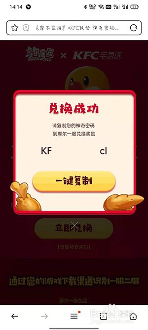 摩尔庄园肯德基怎么兑换家具2