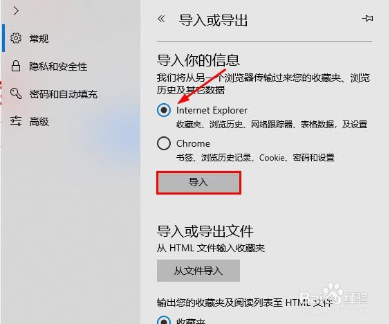 Edge如何添加收藏夹及将IE收藏夹导入到Edge