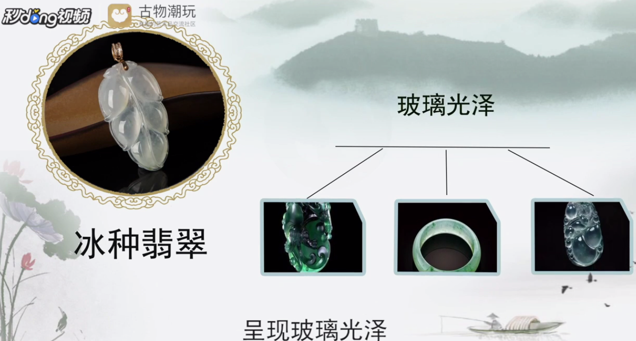 什么是冰种翡翠