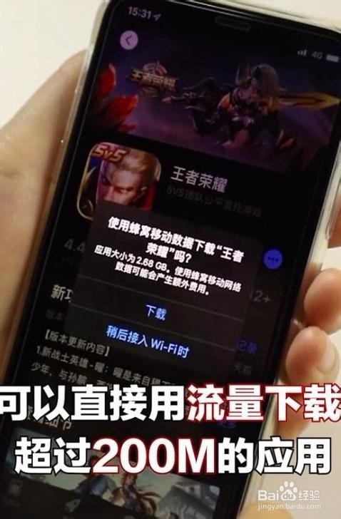 iPhone如何用流量下载大于150M的应用