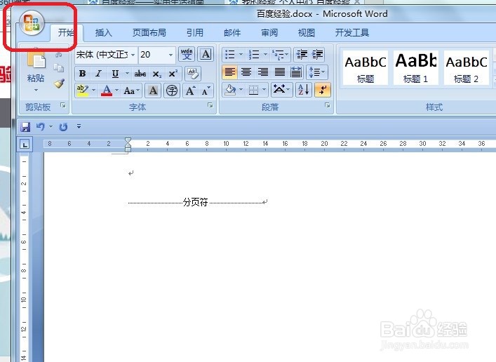 Word怎么设置打印隐藏文字