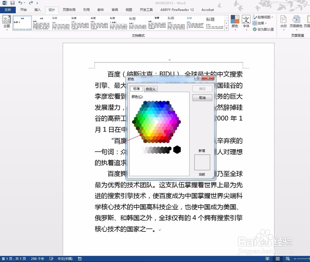 word2013如何设置页面颜色