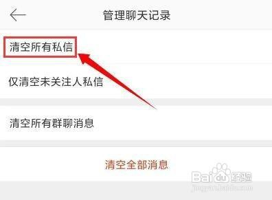 如何一键清空微博私信呢?