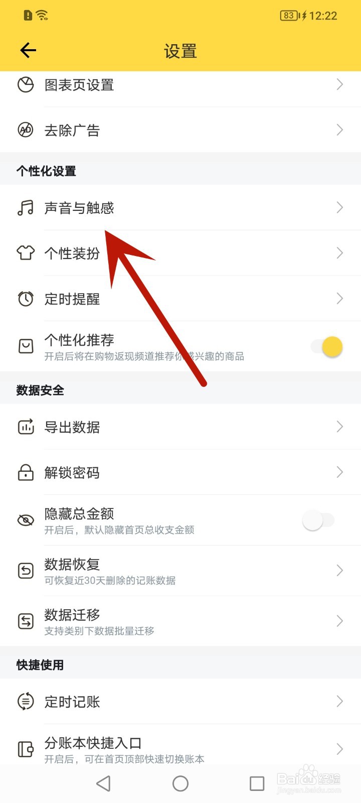 鲨鱼记账怎么关闭触感