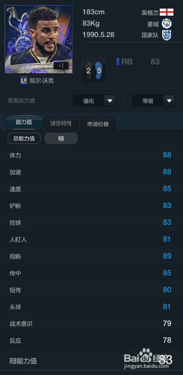 FIFA OL3新版曼彻斯特城球员推荐(替补上篇)