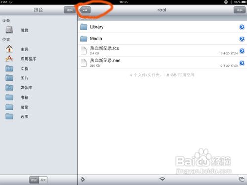 苹果iPad Unlock Tickets备份教程