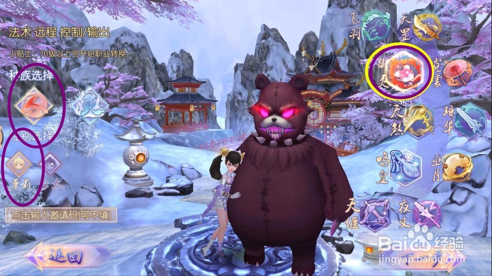 御剑情缘怎么选择职业？