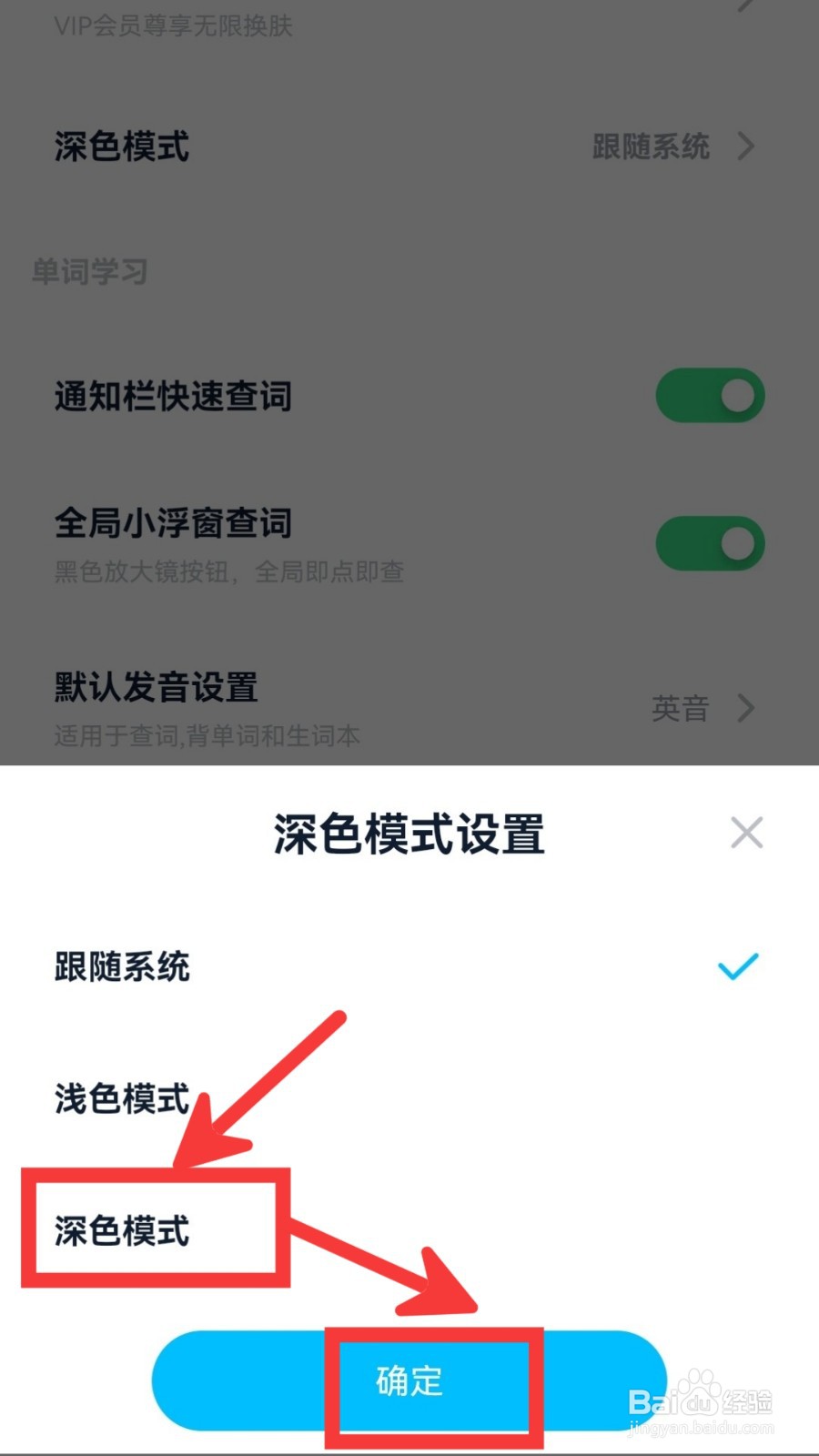 金山词霸怎么开启深色模式
