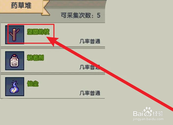 伊洛纳坚固的枝怎么获得