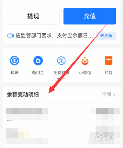 支付宝如何查看余额变动明细