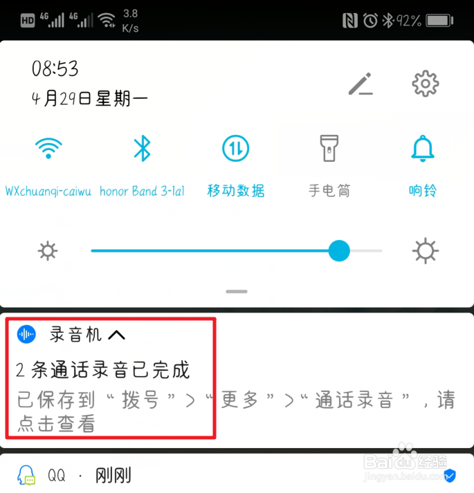华为手机怎么开启自动通话录音功能