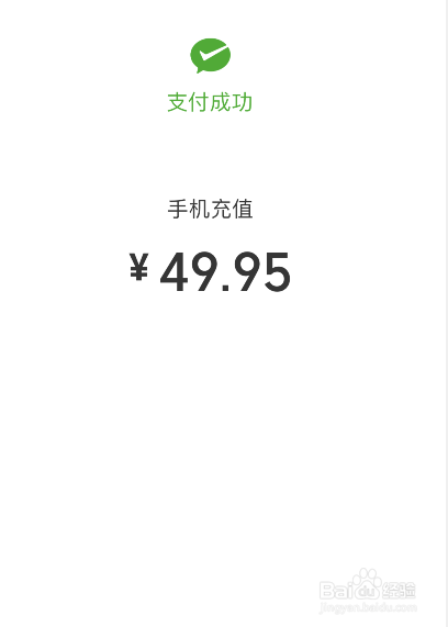 怎么用微信充话费