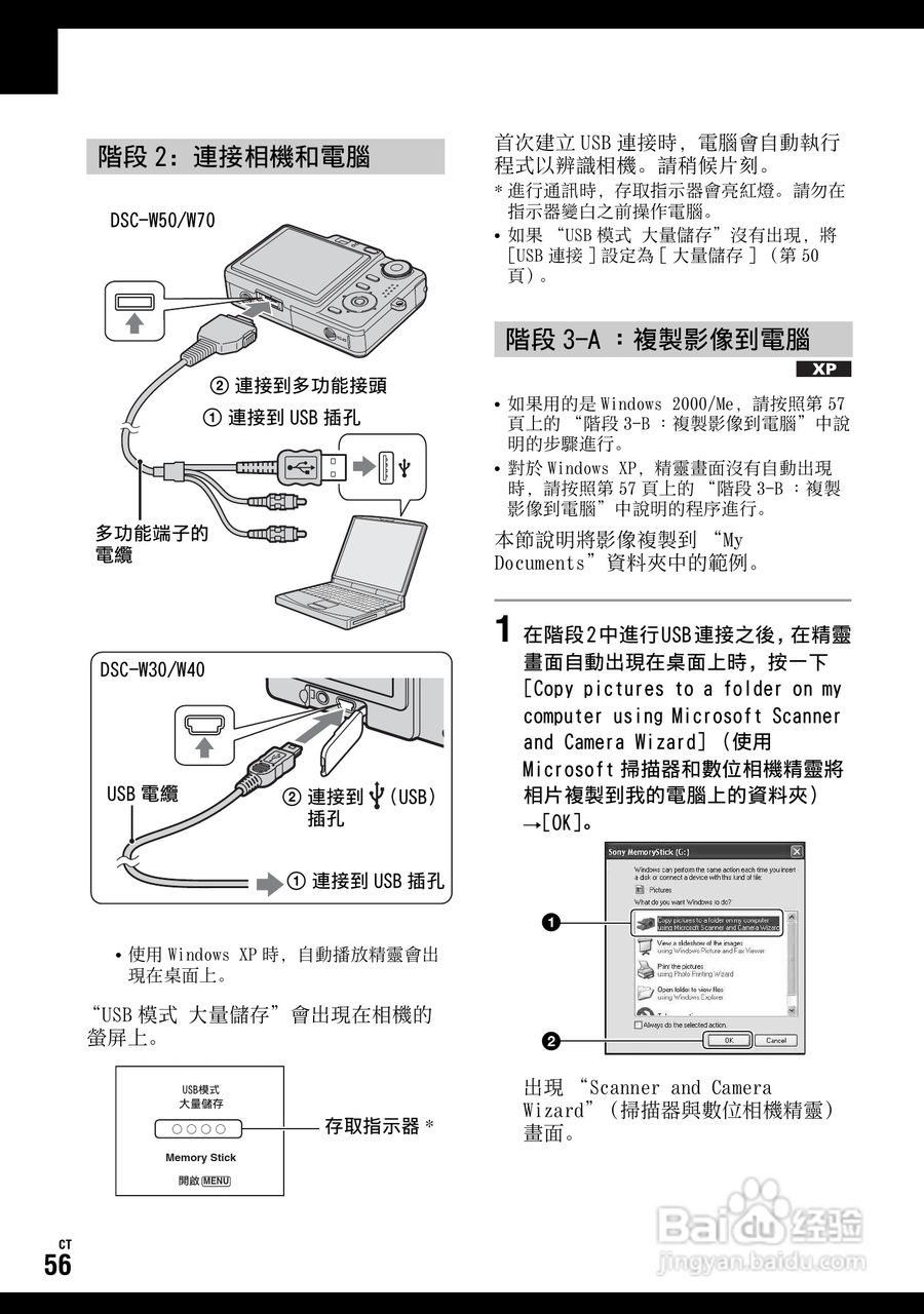 SONY DSC-W70数码相机使用说明书:[6]