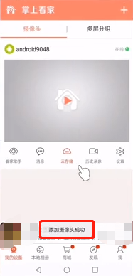 怎样把手机转变为监控摄像头