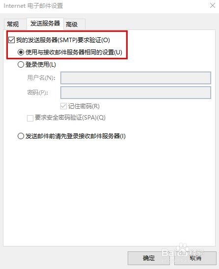 如何在Outlook2016中配置QQ邮箱