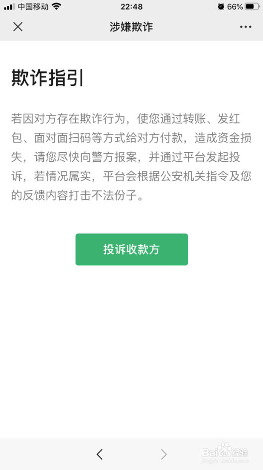 手机微信怎么追回被骗转出去的钱