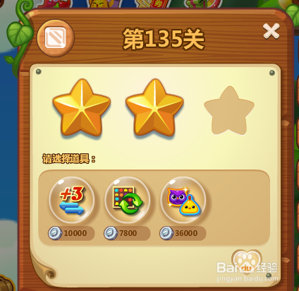 开心消消乐游戏攻略 135关