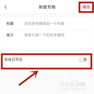 小红书怎么隐藏自己的收藏