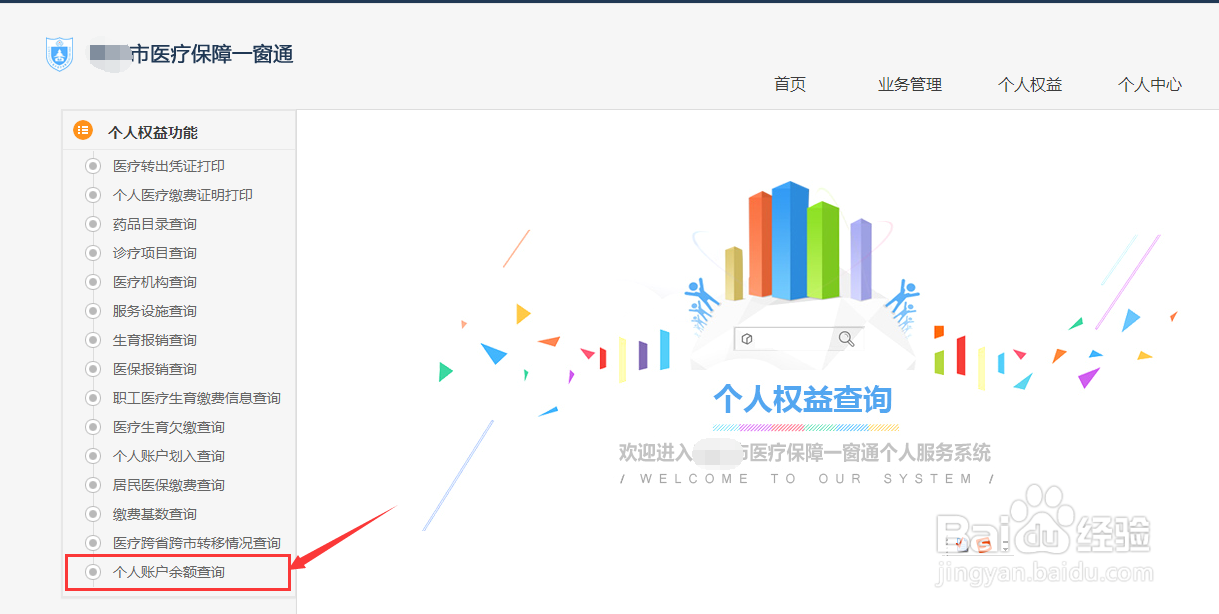 医保卡余额在网上怎么查询?