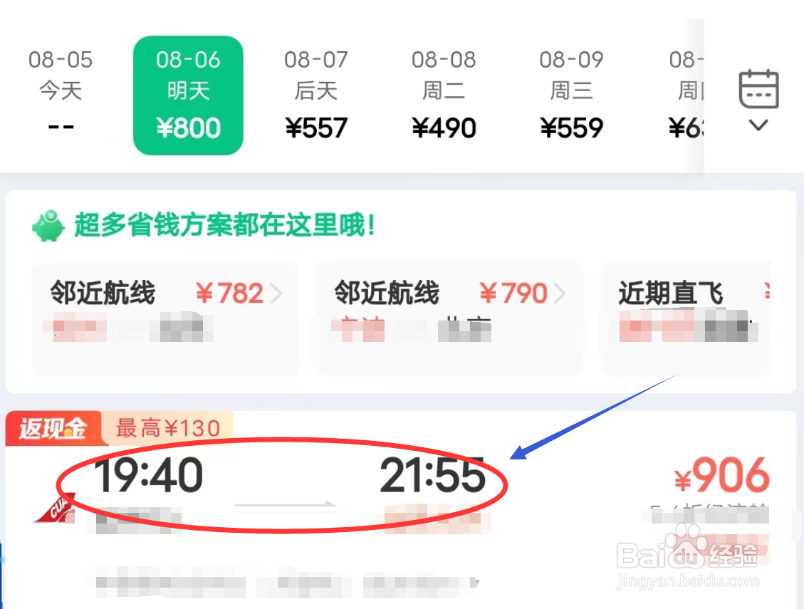 怎么在同程旅行买机票