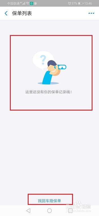 支付宝怎么查询车险保单