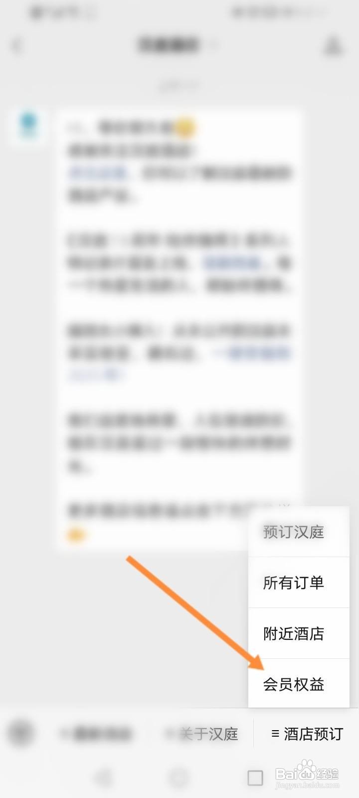汉庭会员怎么注册