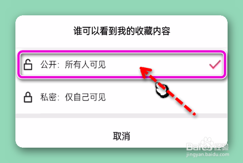 快手设置公开我的收藏