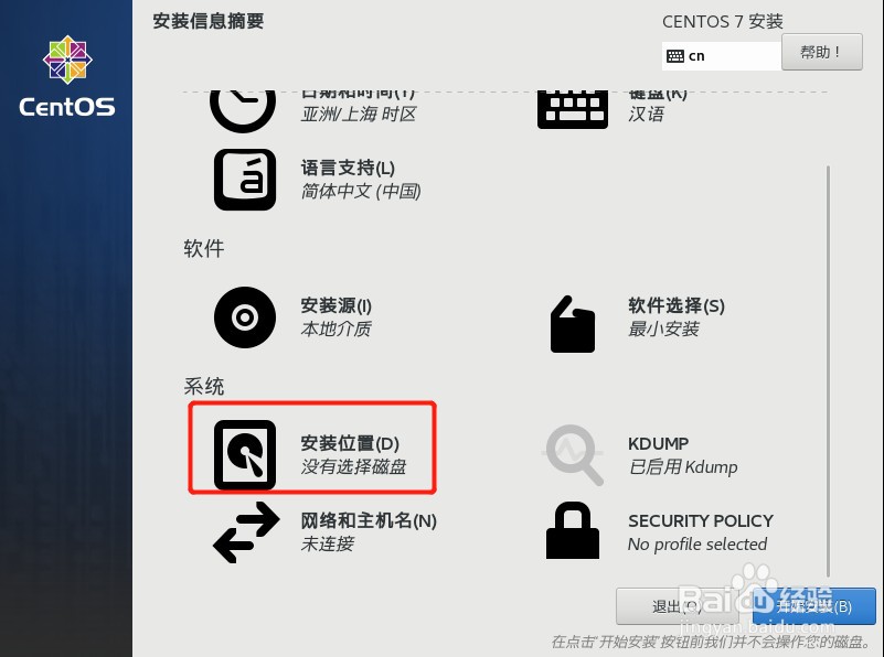 如何安装centos7