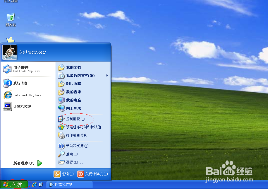 Windows XP设置电脑启用休眠功能