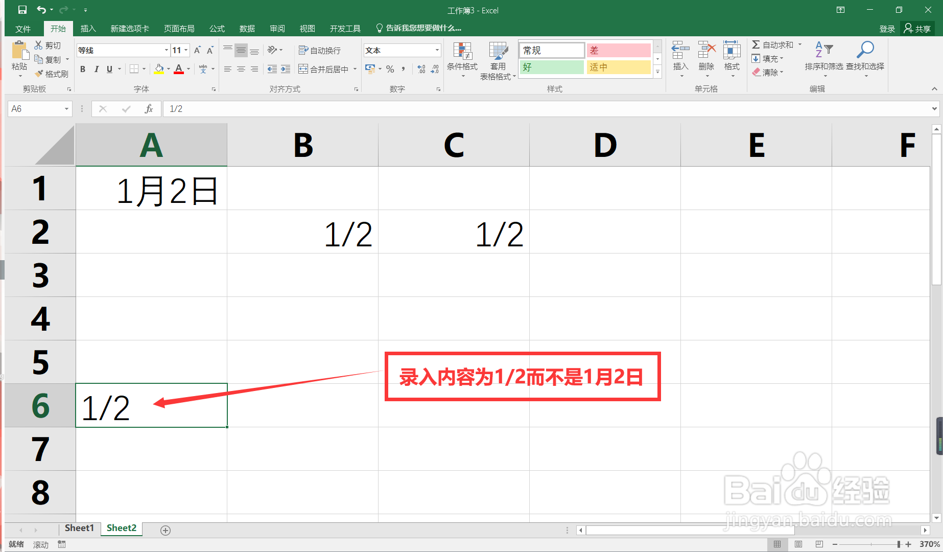 Excel录入分数的时候变成日期了怎么办？